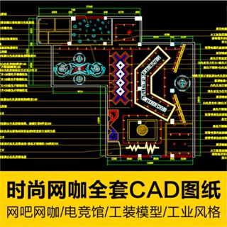 CAD相簿 | 網咖網咖娛樂空間CAD平面施工圖紙網絡會所工裝室內裝修電競館