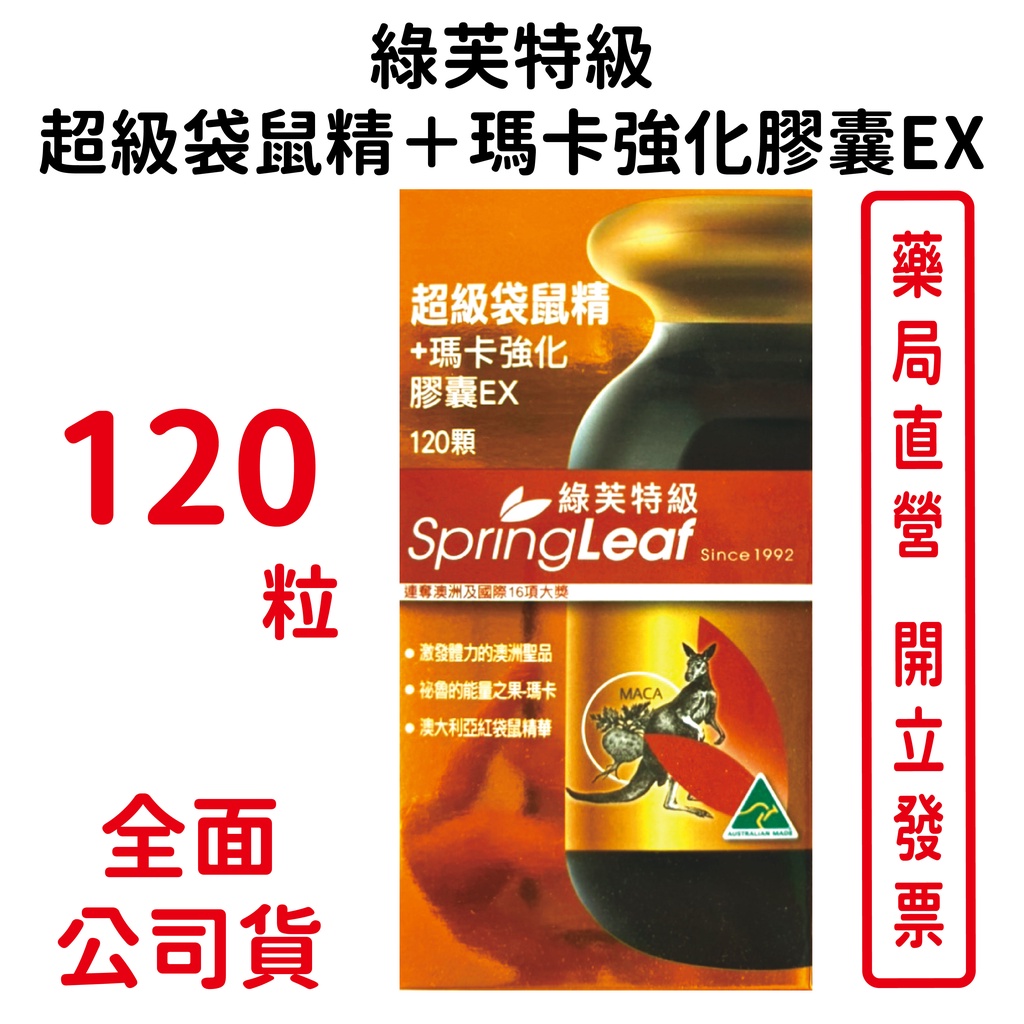 【綠芙特級】澳洲原裝超級袋鼠精+瑪卡強化膠囊EX(120顆/盒) | Howu好物商城(B區) - HoWu好物