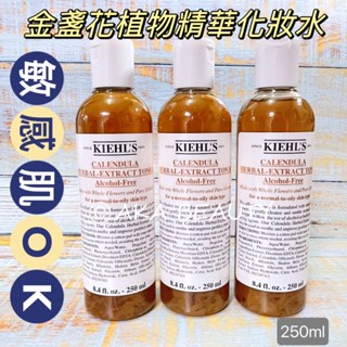 【現貨·電子發票】契爾氏KIEHL'S-金盞花植物精華化妝水(250ml)大容量，溫和不含酒精~熱銷NO.1