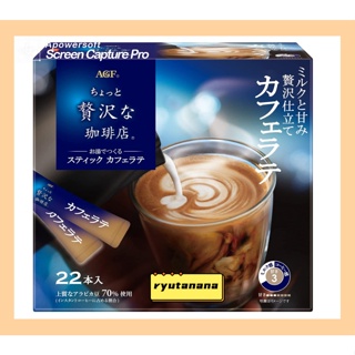 ☕️【現貨】日本進口 AGF 小奢侈咖啡店 咖啡拿鐵 22入