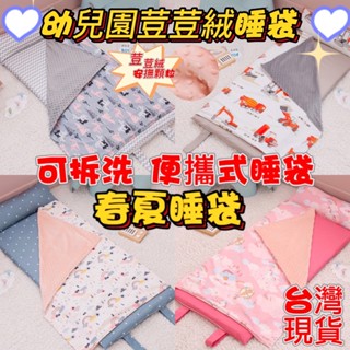 臺灣出貨 荳荳絨可愛幼稚園睡袋 幼兒園睡袋 荳荳絨睡袋 兒童睡袋 可拆洗(附收納袋)