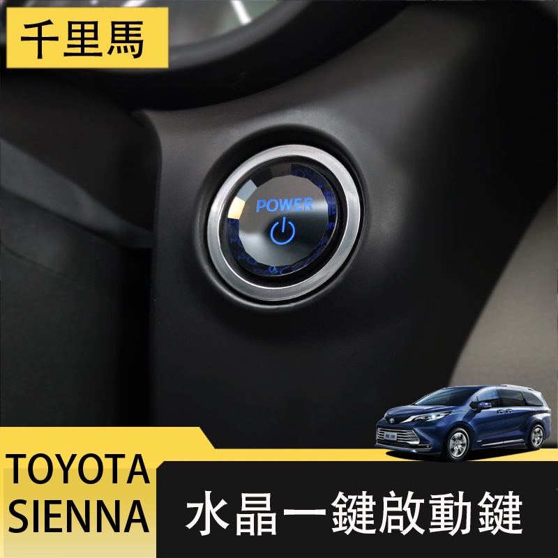 21-23年式豐田Toyota sienna 一鍵啟動貼片 水晶按鈕 一鍵啟動按鍵貼 保護配件