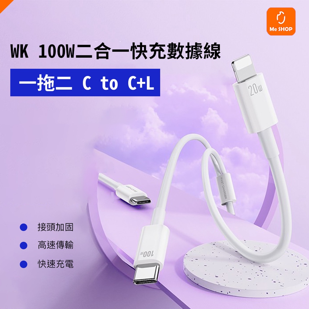【一線兩用】100W 一拖二 快充線 充電線 CtoC TYPE-C PD 適用 小米 iphone 13 14 15