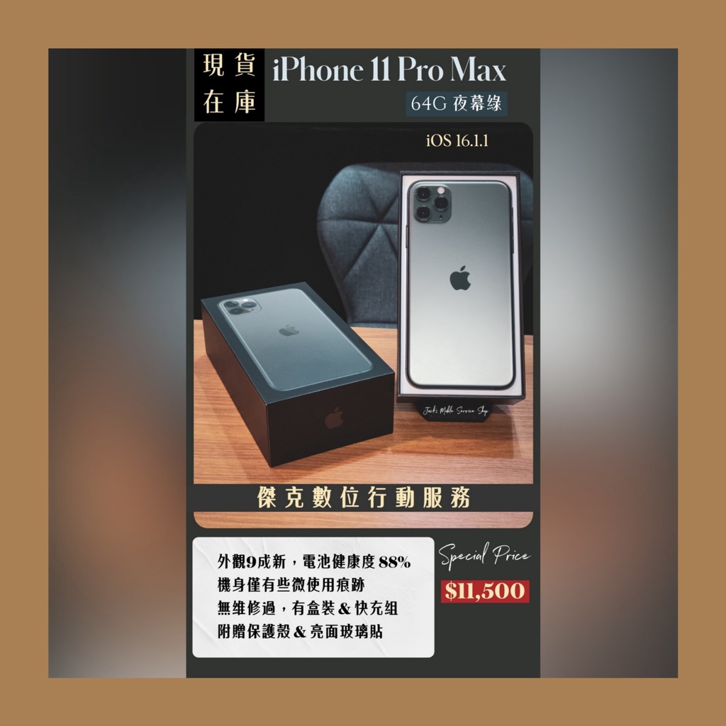 📱大螢幕首選❗️二手 iPhone 11 Pro Max 64G 夜幕綠 👉高雄市區可親送到府📱451