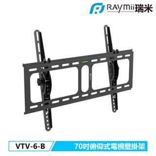 瑞米 Raymii VTV-6-B 70吋 俯仰式 電視壁掛支架 電視架 伸縮壁掛架 螢幕支架 螢幕架