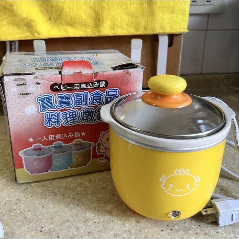 元氣寶寶 副食品調理燉鍋-黃
