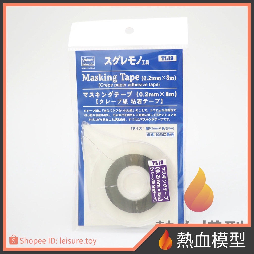 [熱血模型] Hasegawa TL-16 曲線專用遮蓋膠帶 0.2mm*16m