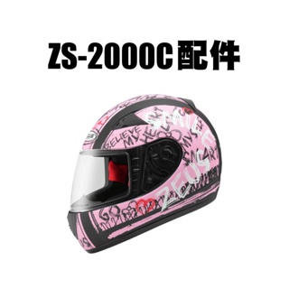 ZEUS ZS-2000C 2000C 2000 專用 內襯 耳罩 配件賣場 好安全