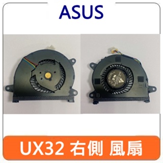 【台北現貨速發】ASUS 華碩 UX32 風扇 筆電風扇 散熱風扇