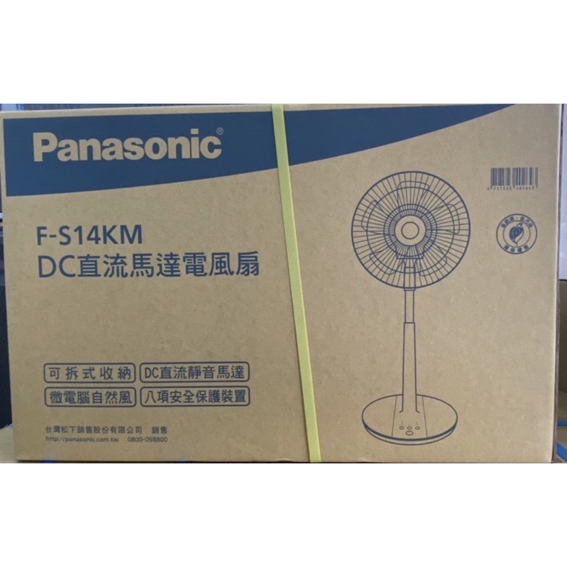 F-S14KM Panasonic 14吋DC扇 全新 包裝未開（含宅配運費）