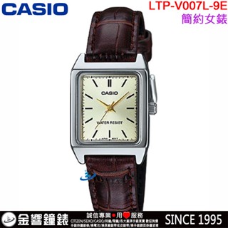 <金響鐘錶>預購,全新CASIO LTP-V007L-9E,公司貨,指標女錶,時尚必備基本錶款,生活防水,手錶