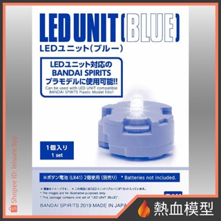 [熱血模型] BANDAI 萬代 鋼彈模型 鋼普拉 LED元件 藍色 (1入)