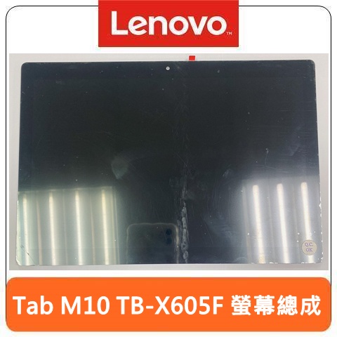 【台北速發】Lenovo 聯想 Tab M10 TB-X605F 螢幕總成 面板 零件 送玻璃貼