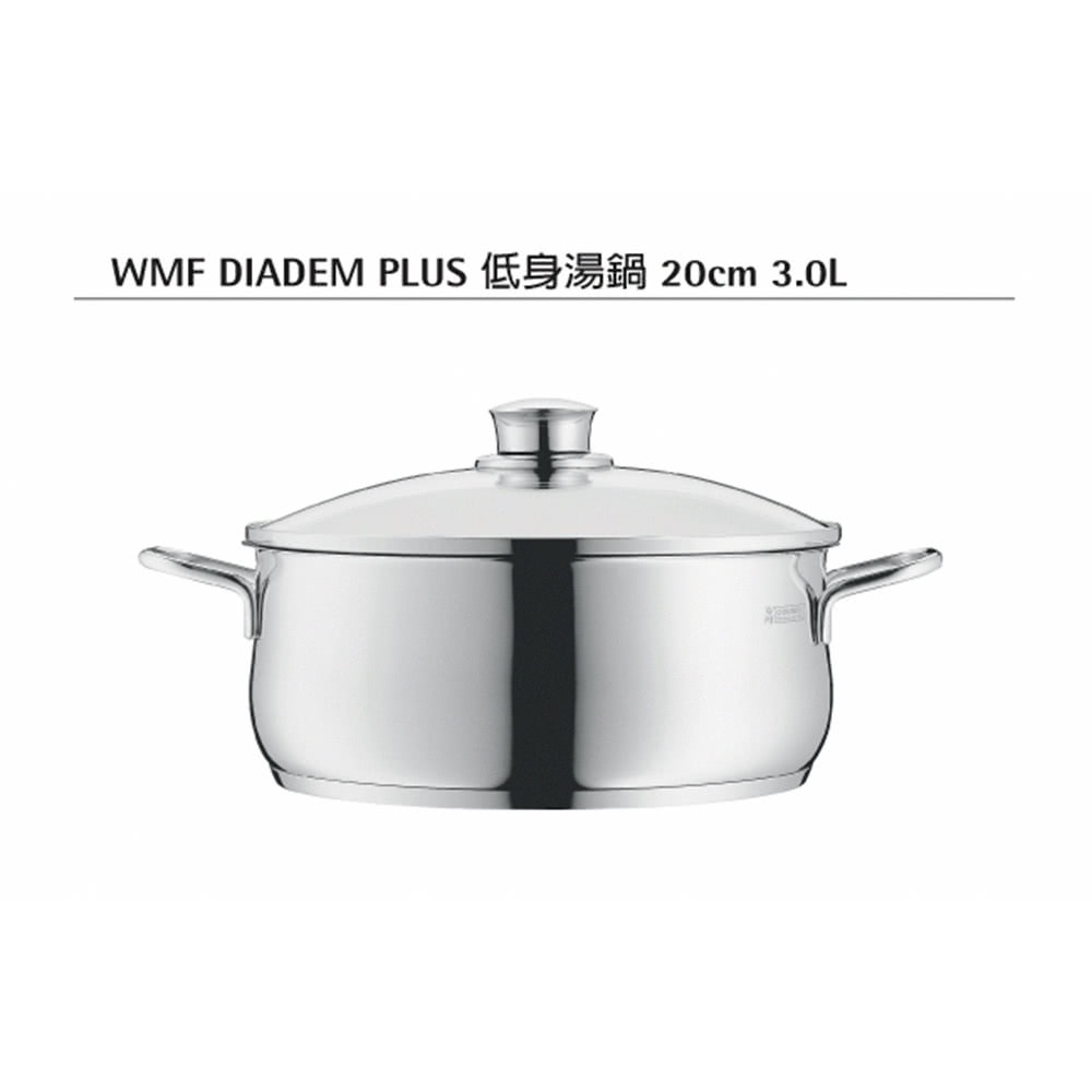 德國WMF DIADEM PLUS系列20cm低身湯鍋3L 特價出清