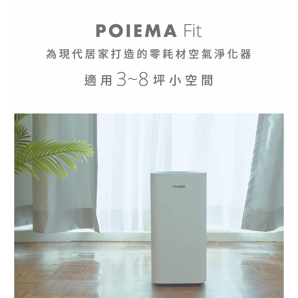 二手 POIEMA fit 空氣淨化器/限桃園市or林口自取/請先聊聊勿直接下單