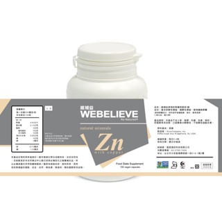 第三代「長效型」維他命-維補益食物型態酵母礦物質鋅/銅(100粒裝)全素