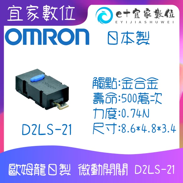 【現貨】 日製 🇯🇵 OMRON 歐姆龍微動開關 D2LS-21 G502/G900/GPW/Anywhere 側鍵