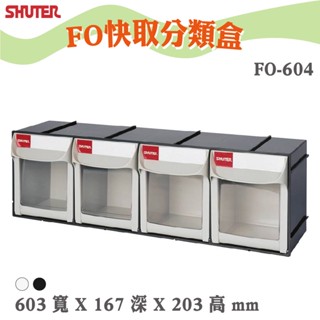 【樹德】FO-604 FO快取分類盒 零件盒 整理盒 小物收納 文具收納 快取盒 文具分類 收納盒 分類盒 書桌收納