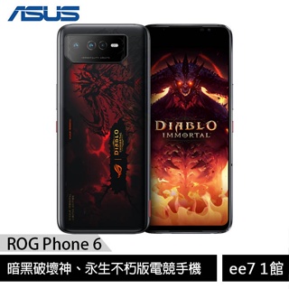 ASUS ROG Phone 6 16G/512G 6.78吋暗黑破壞神版電競手機【售完為止】 ee7-1