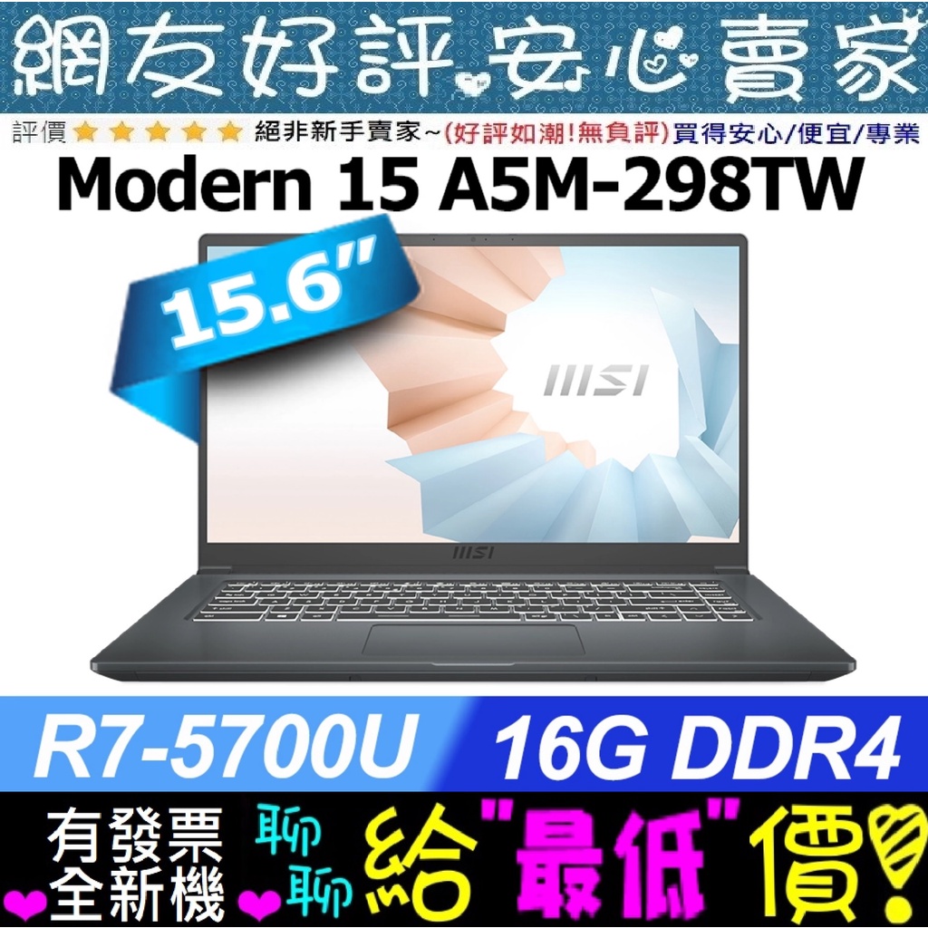 🎉聊聊享底價 MSI Modern 15 A5M-298TW R7-5700U 512G SSD