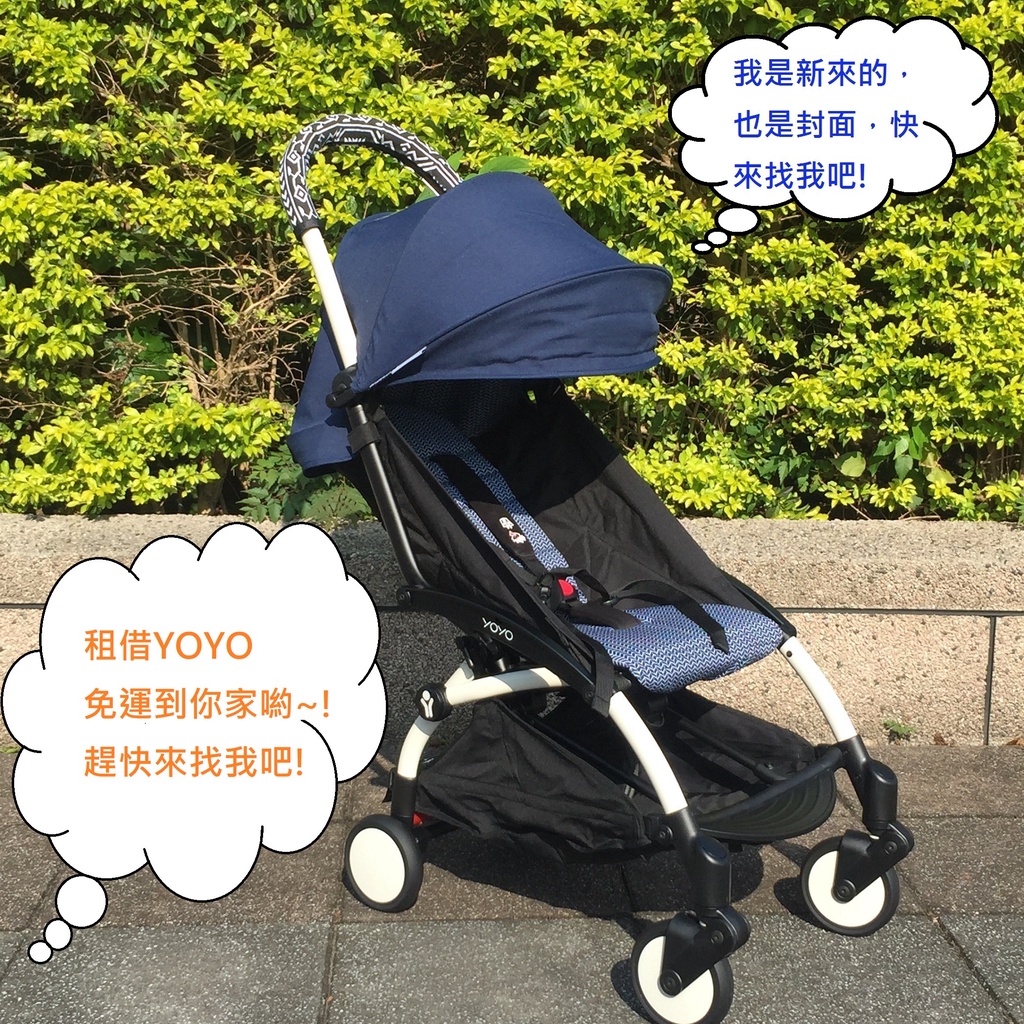 "FBW" 出租 BABYZEN YOYO 免運 隨身登機推車 台北 新北  租借 YOYO 口袋推車 直接登機 嬰兒車