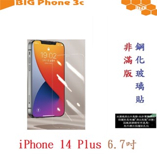BC【9H玻璃】iPhone 14 Plus 6.7吋 非滿版9H玻璃貼 硬度強化 鋼化玻璃 疏水疏油