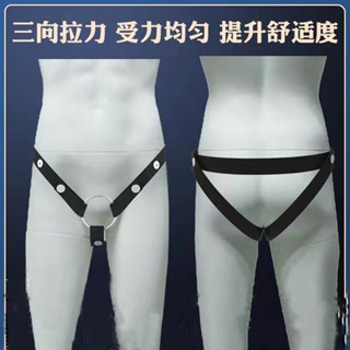 【桃花島成人專營】三向輔助帶男用貞潔籠輔助帶彈性防下墜情趣cb吊環成人用 貞操鎖 輔助帶 貞操籠輔助帶 貞操褲
