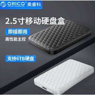 【外接硬碟】高雄 ORICO 2520U3 高速 2.5吋 SATA USB3.0 行動硬碟盒 HDD SSD