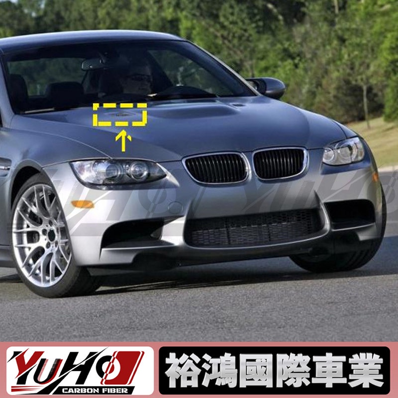 【全台可安裝】適用於BMW寶馬 09-13 E92 E93 E90 M3 碳纖維機蓋風刀 引擎蓋風口