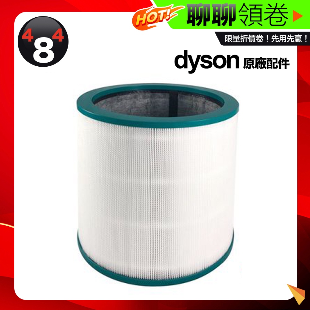 Dyson 戴森 原廠濾網 盒裝 第二代 TP00 TP01 TP02 TP03 AM11 BP01 無外殼版 綠色