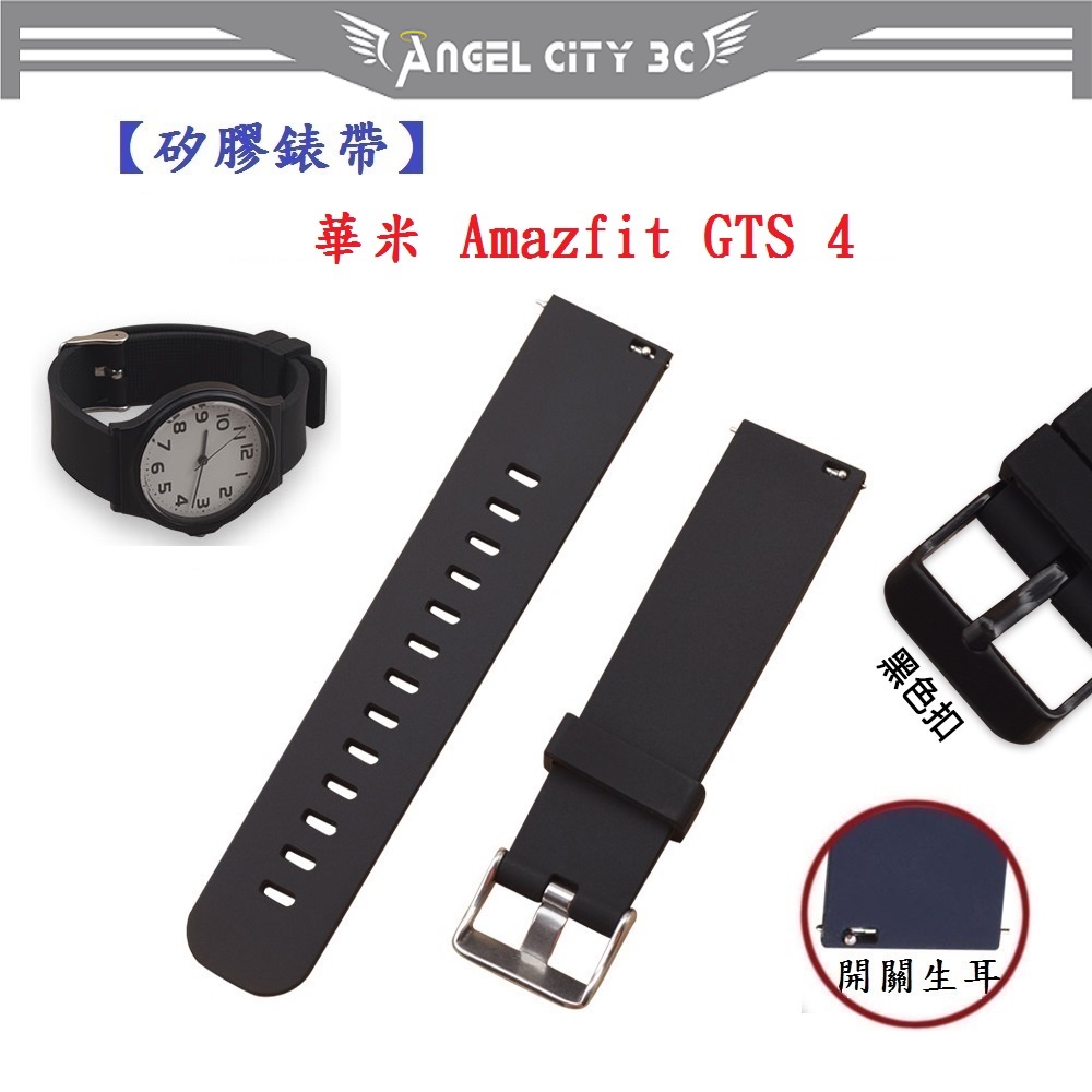 AC【矽膠錶帶】華米 Amazfit GTS 4 錶帶寬度20mm 手錶 替換 運動 腕帶
