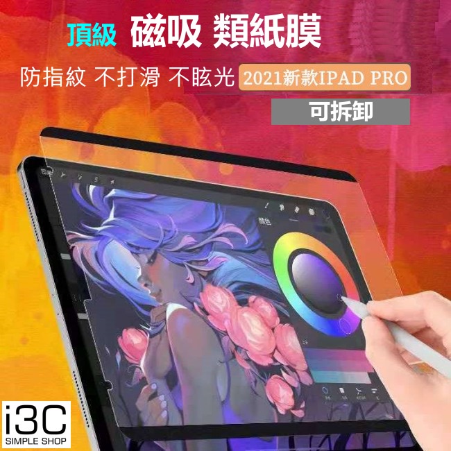 磁吸 類紙膜 滿版 保護貼 霧面 ipad pro 11吋 4 ipadpro11 2022 a2435 a2761