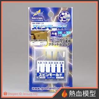 [熱血模型] 神之手 GodHand CSB-1-3 平底鑽孔刻刀組 (1.0/1.5/2.0/2.5/3.0mm)