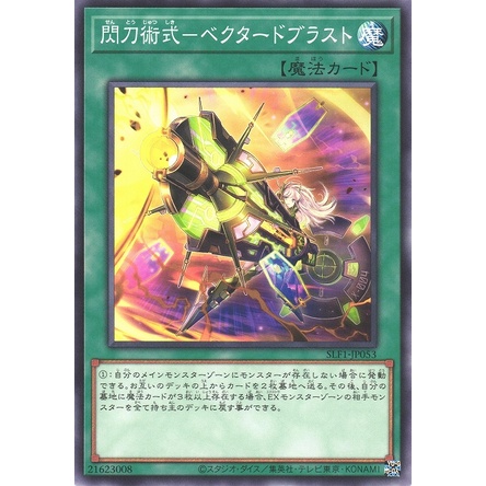 [亂亂家卡舖]SLF1-JP053 閃刀術式 暴風偏向 (普卡) 遊戲王