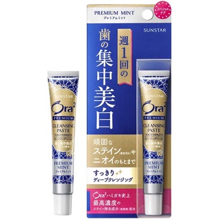 日本 Ora2 Premium 強效美白牙膏 美白護理牙膏 密集美白護理牙膏 17g 去漬 去黃牙 去色漬 牙膏