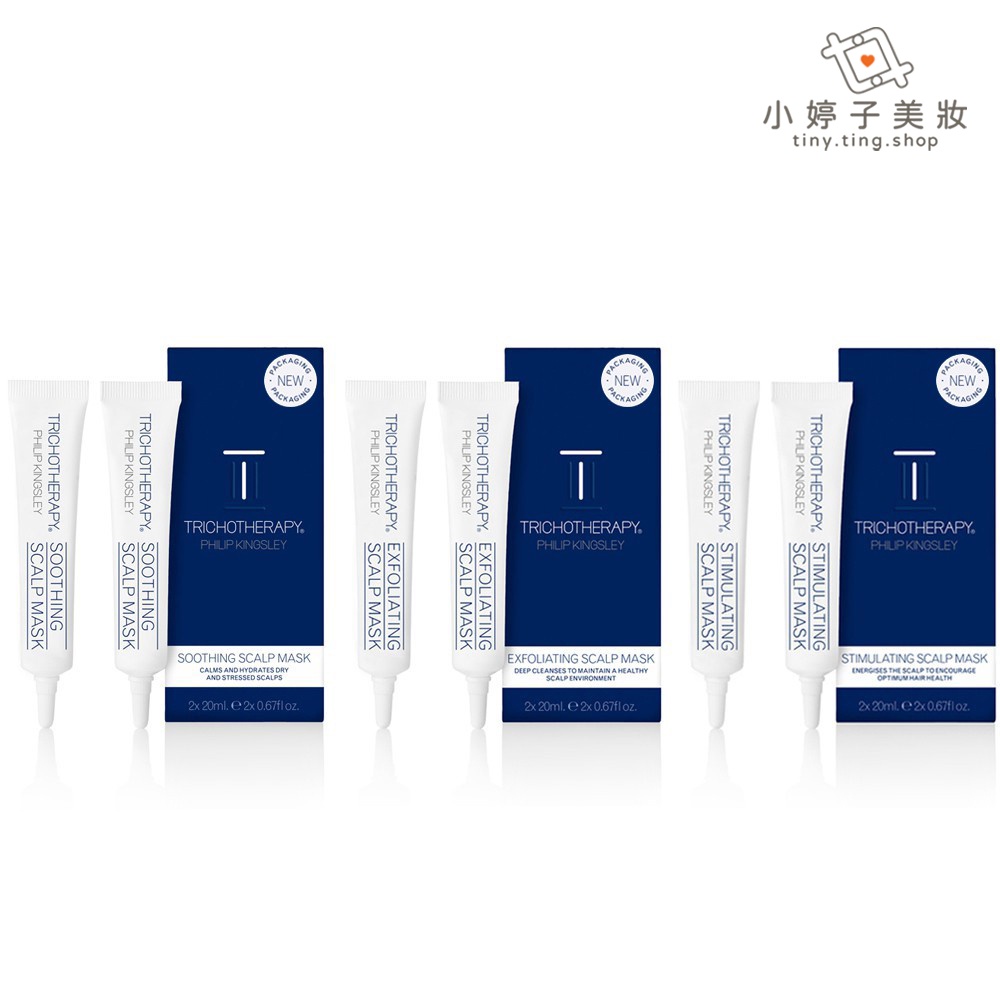 PHILIP KINGSLEY 抗敏 / 角質 / 頭皮 養髮膜 20ml*2支 沖洗式頭皮保養 公司貨 BFC 小婷子