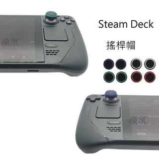 Rog Ally X Steam deck OLED 遊戲搖桿帽 矽膠帽 蘑菇頭 按鍵套 按鍵帽 蘑菇帽 搖桿帽