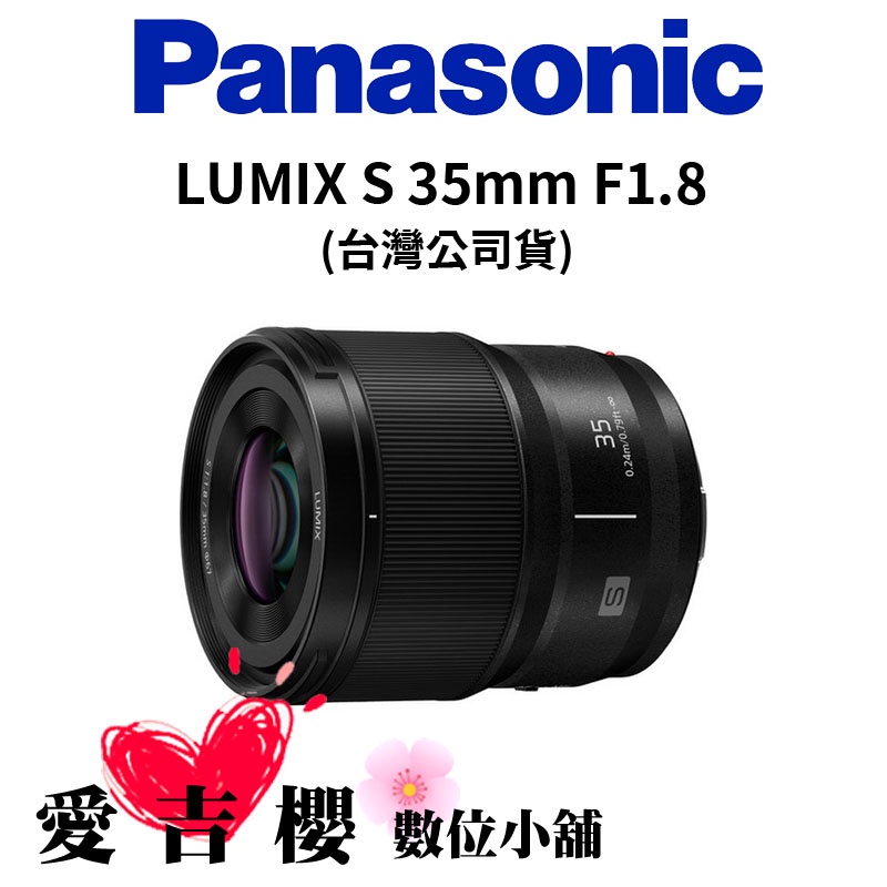 【Panasonic】LUMIX S 35mm F1.8 / S-S35GC (公司貨)