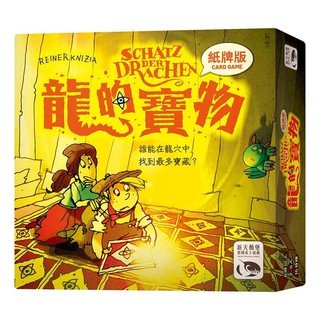 <孩子王桌遊> 正版桌遊 龍的寶物紙牌版 SCHATZ DER DRACHEN CARD GAME 繁體中文版