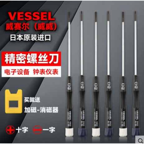 [規格齊全] 精密起子 螺絲起子 無塵室修機工具 日本 Vessel 小型精密螺絲刀 十字起子 一字 眼鏡手機筆電螺絲