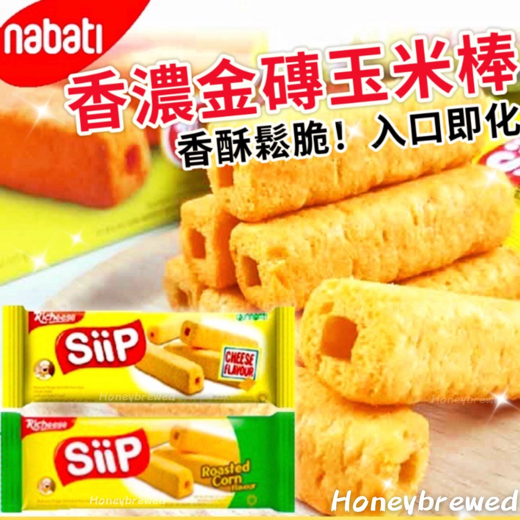 【金磚玉米棒🔥】Nabati Siip 麗芝士 金磚玉米棒 玉米棒 (奶素) 碳烤 起司 玉米 雞汁 4G 單包