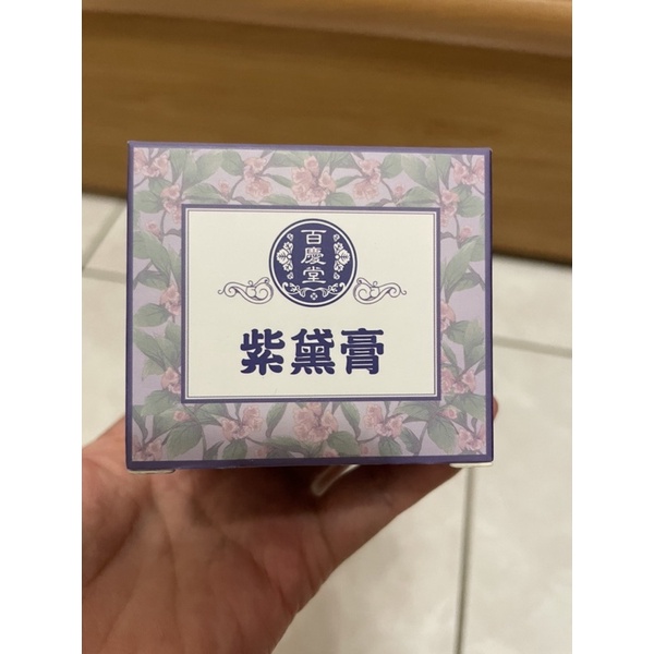 百慶堂 紫黛膏40g * 1個