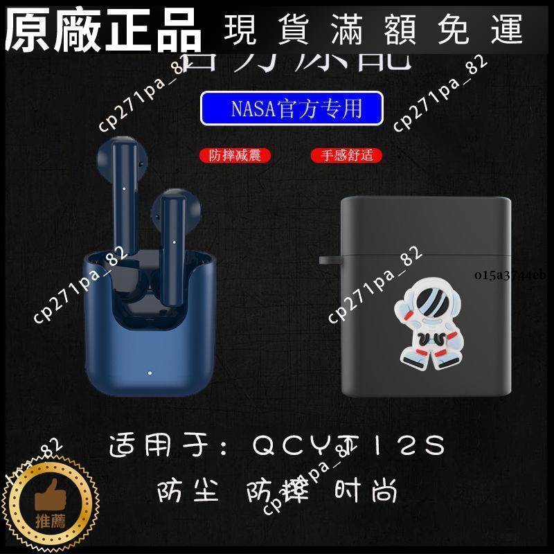 🎵台灣好貨🎵QCY T12S藍牙耳機保護套防塵卡通硅膠保護殼新qcy t12s耳機保護套原廠配件