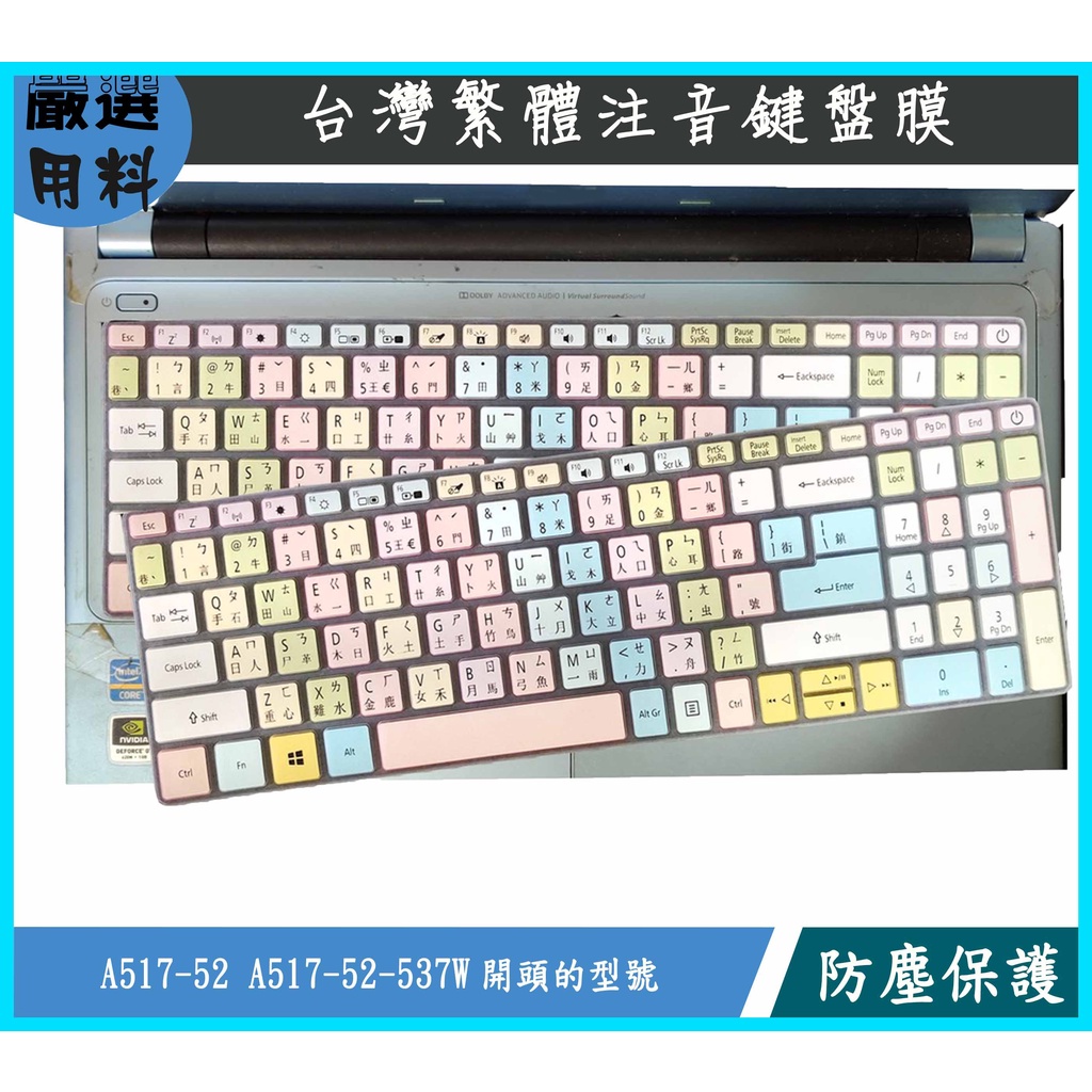 宏碁 Acer Aspire5 A517-52 A517-52-537W 鍵盤膜 鍵盤保護膜 鍵盤保護套注音 鍵盤套
