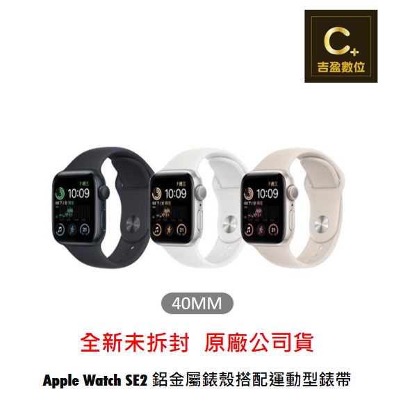 Apple Watch SE GPS 40mm 2022 鋁金屬錶殼配運動型錶帶 【吉盈數位商城】