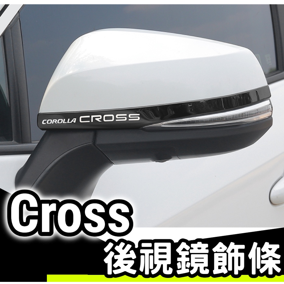 豐田【CROSS CC】後視鏡飾條 方向燈飾條 後視鏡保護 後視鏡蓋飾條 跑馬燈 轉向燈