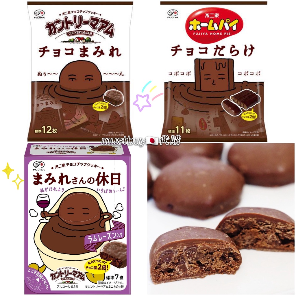 現貨❣日本不二家濃厚可可君蘭姆巧克力餅乾特濃巧克力餅乾巧克力派蛋糕餅乾日本零食甜點美食鄉村餅乾Country Ma’am