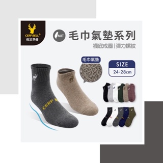 暮想”台灣製毛巾氣墊短襪 毛巾襪 氣墊襪 學生襪