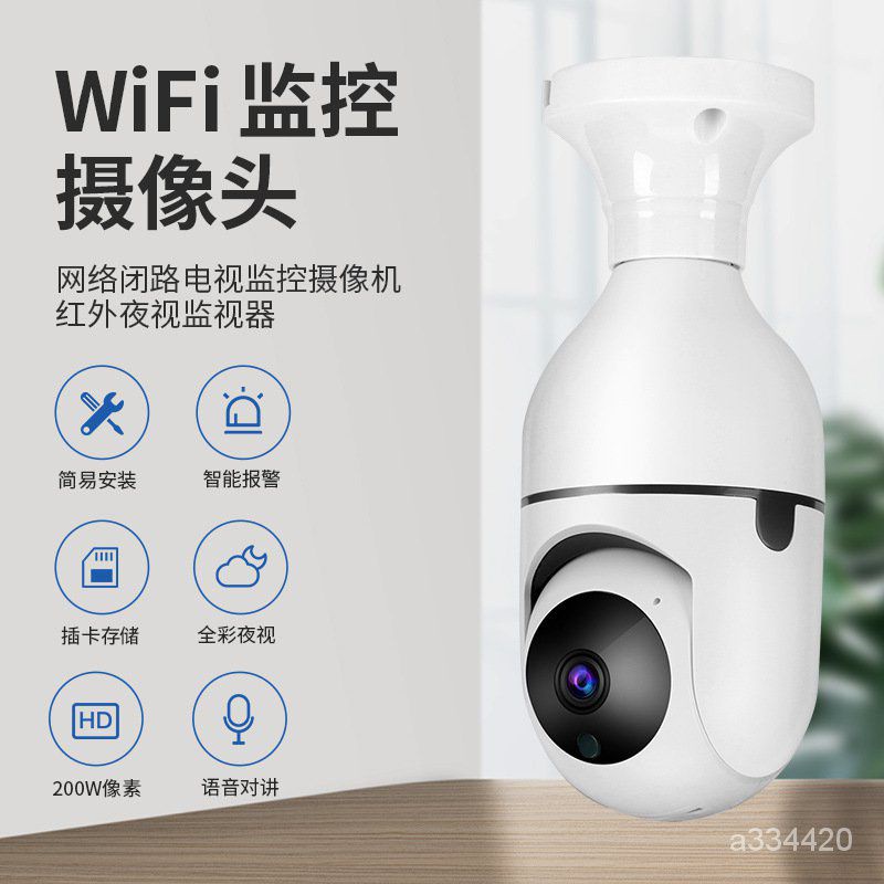 監視器攝影機 燈泡型 網路攝影機 WIFI 手機遠端回放錄影 位移偵測 警報推播