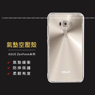 華碩透明空壓殼 防摔手機殼 防摔殼適用ZenFone3 ZE552KL ZE520KL 保護套四角加厚硅膠軟殼